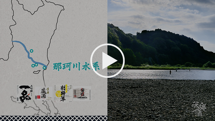 那珂川水系の動画