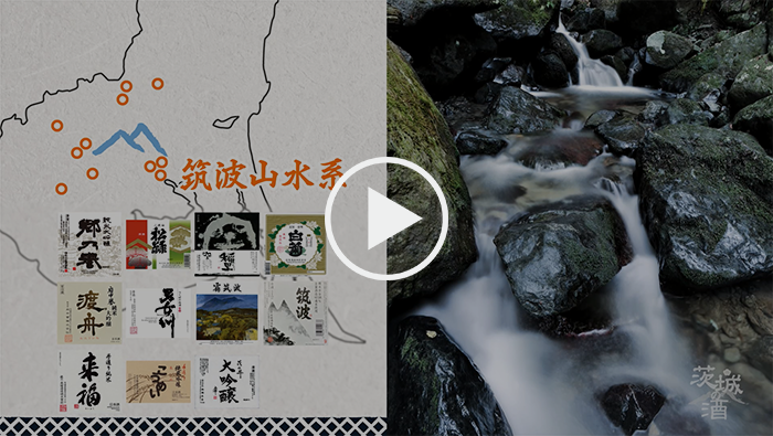 筑波山水系の動画